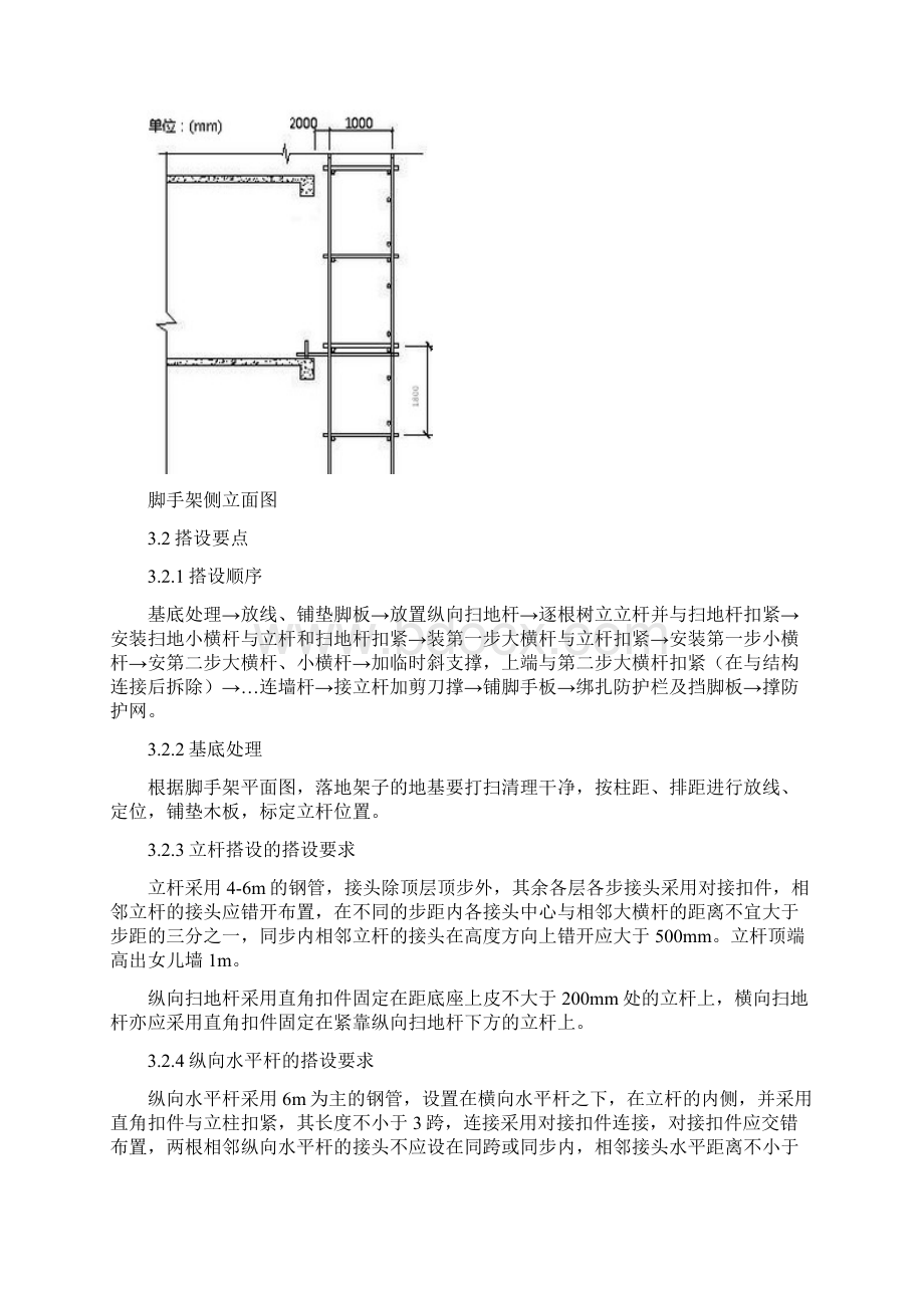 脚手架搭设方案.docx_第3页