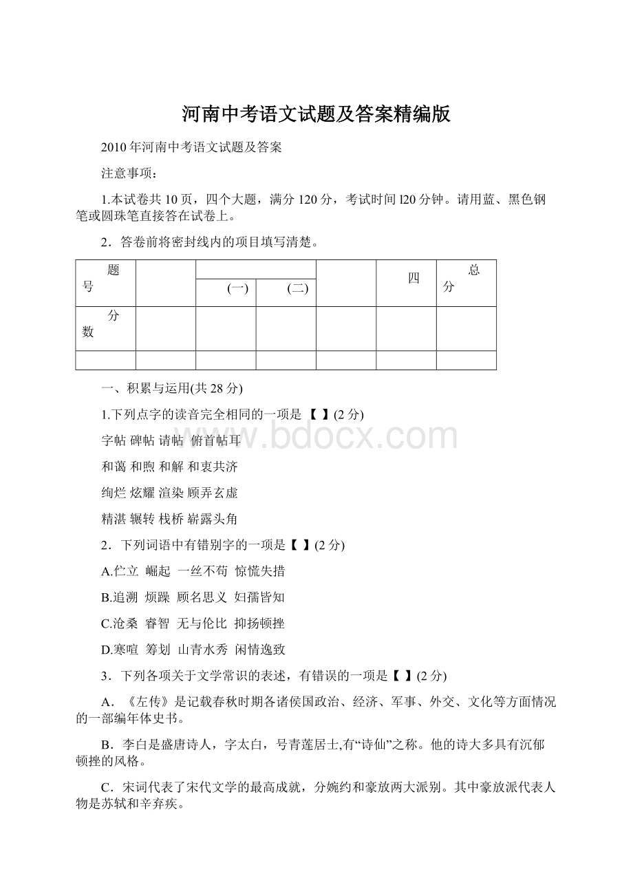 河南中考语文试题及答案精编版Word格式.docx