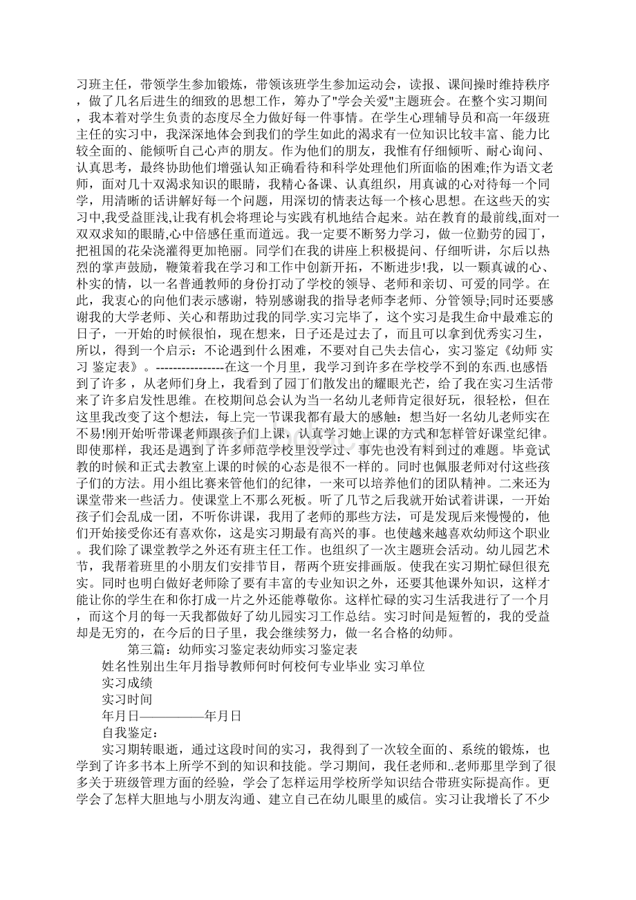 幼师实习鉴定表个人总结.docx_第2页