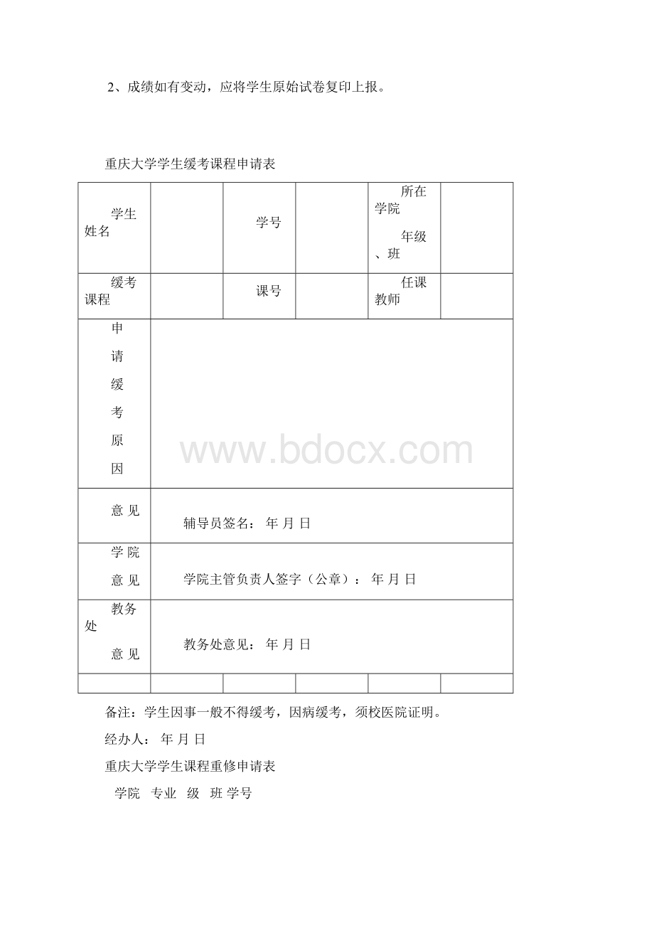 学生常用的申请表.docx_第2页