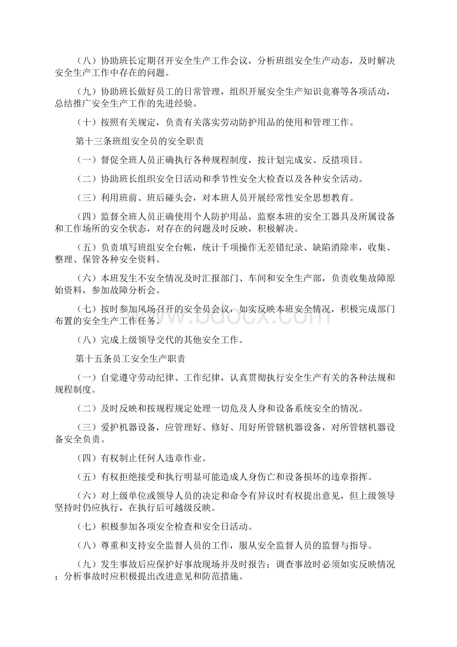 运行一班运行管理制度.docx_第3页