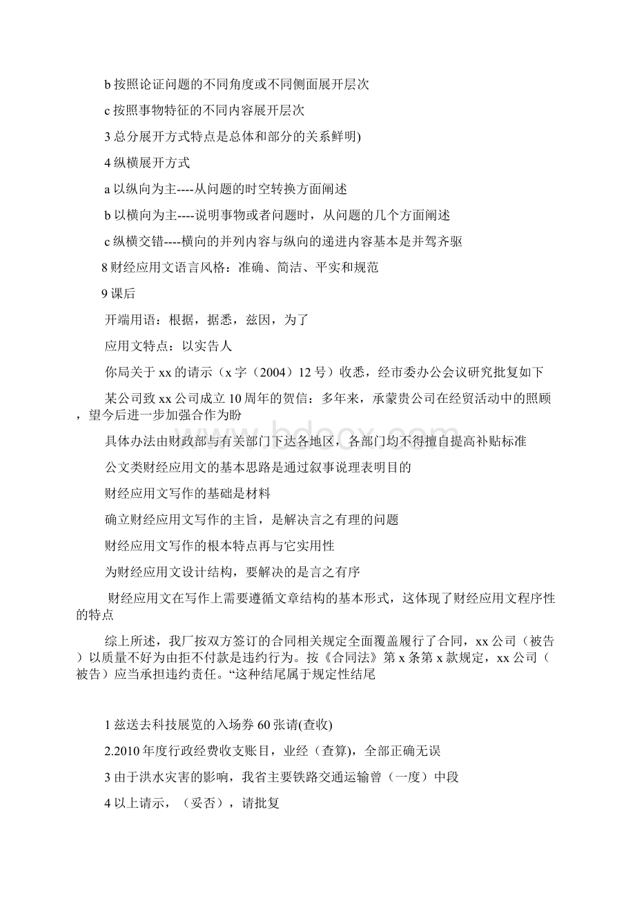 财经应用文期末考试复习知识点Word文档格式.docx_第2页