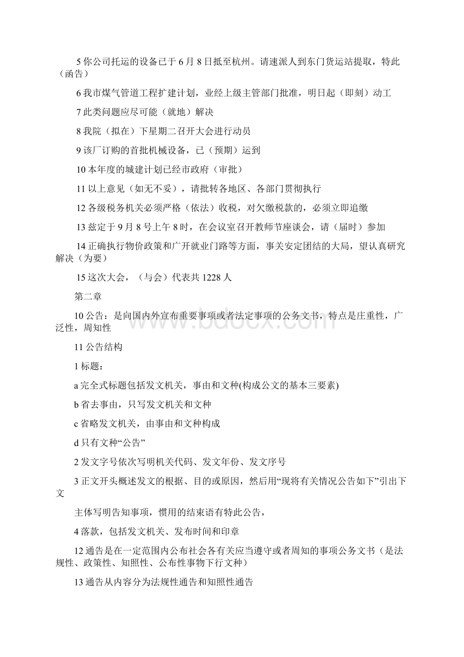 财经应用文期末考试复习知识点Word文档格式.docx_第3页