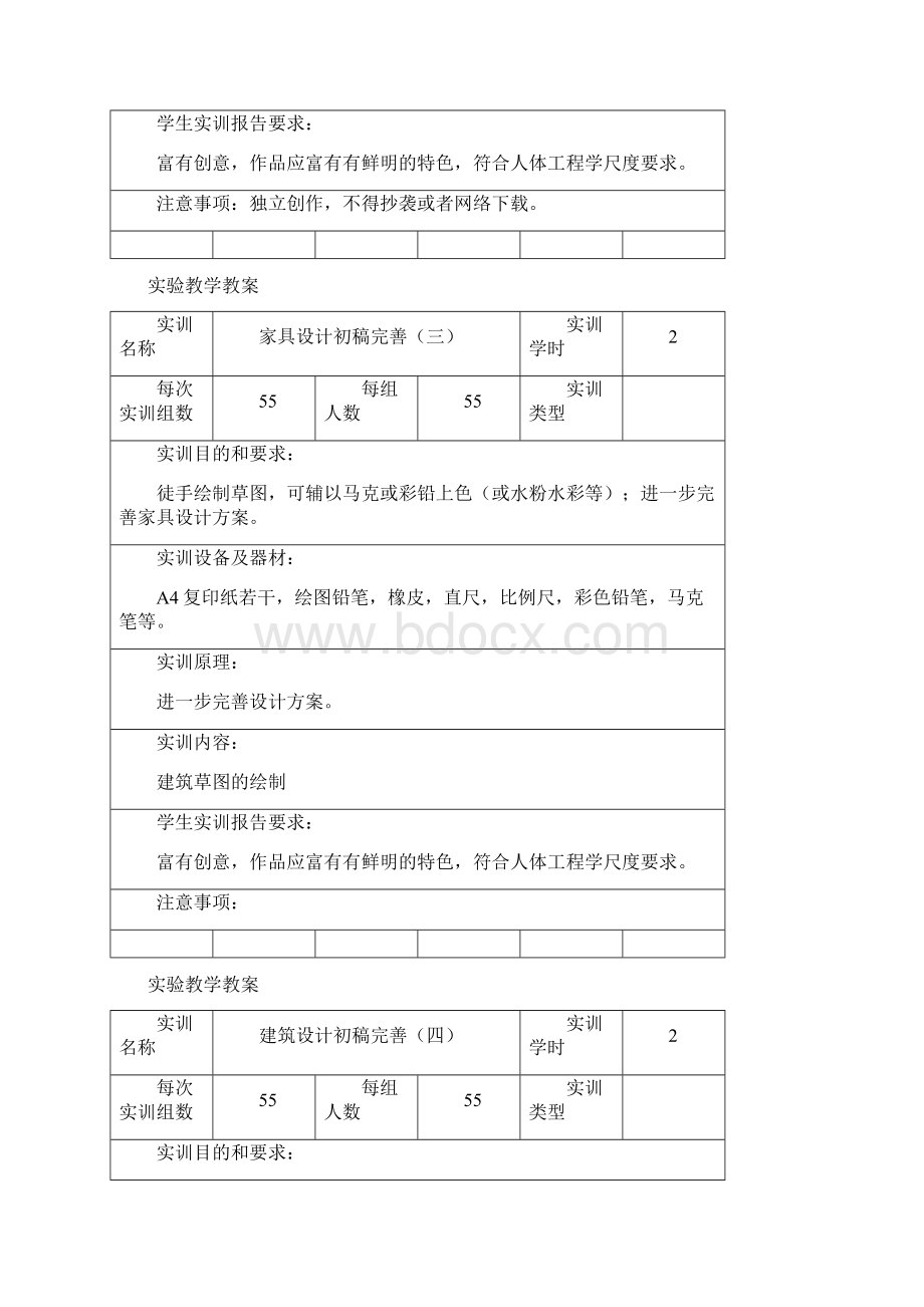 实训教案建筑设计.docx_第3页