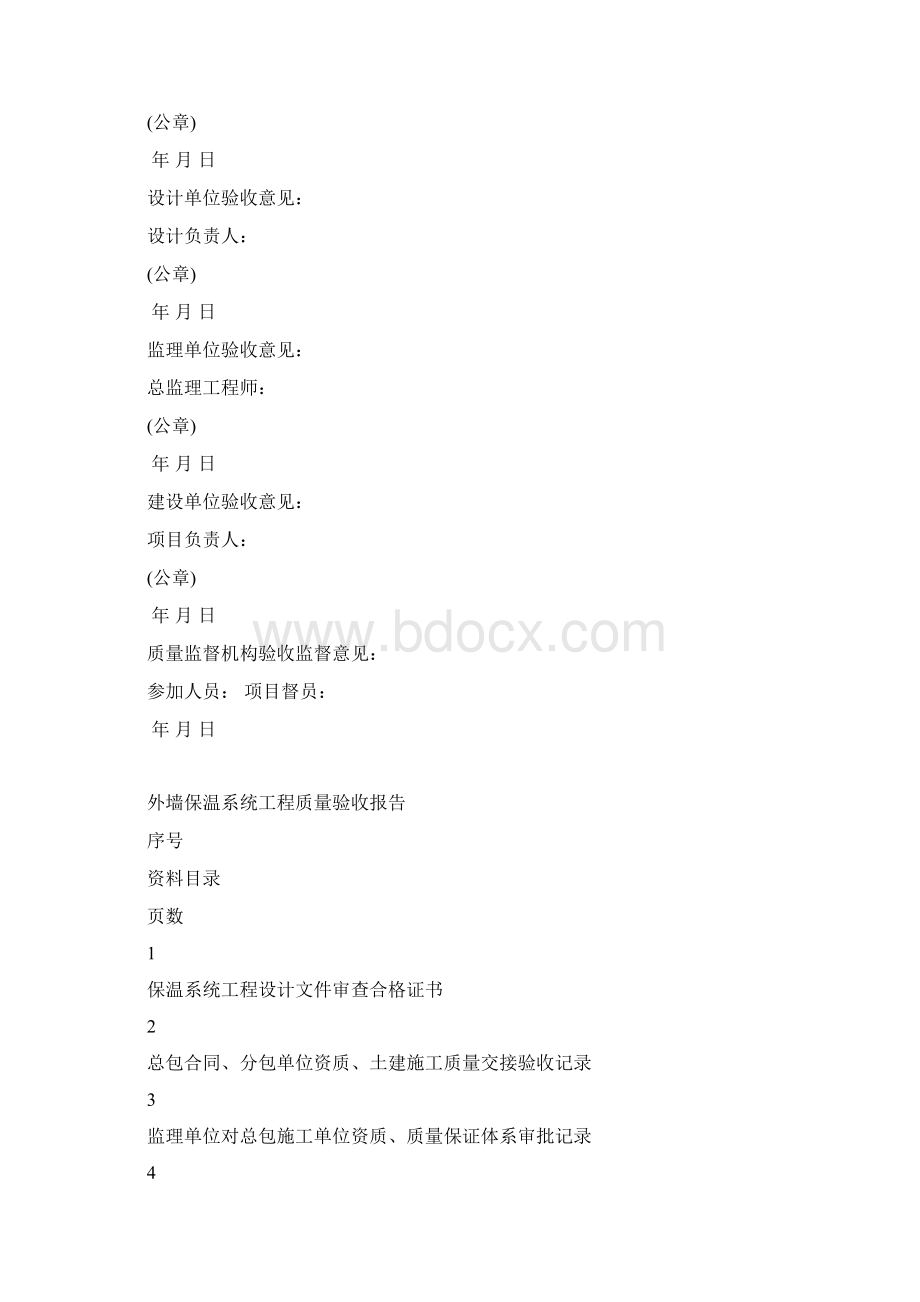 保温工程竣工验收报告Word文档下载推荐.docx_第2页