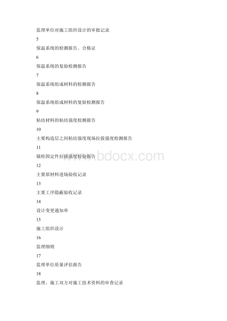 保温工程竣工验收报告.docx_第3页