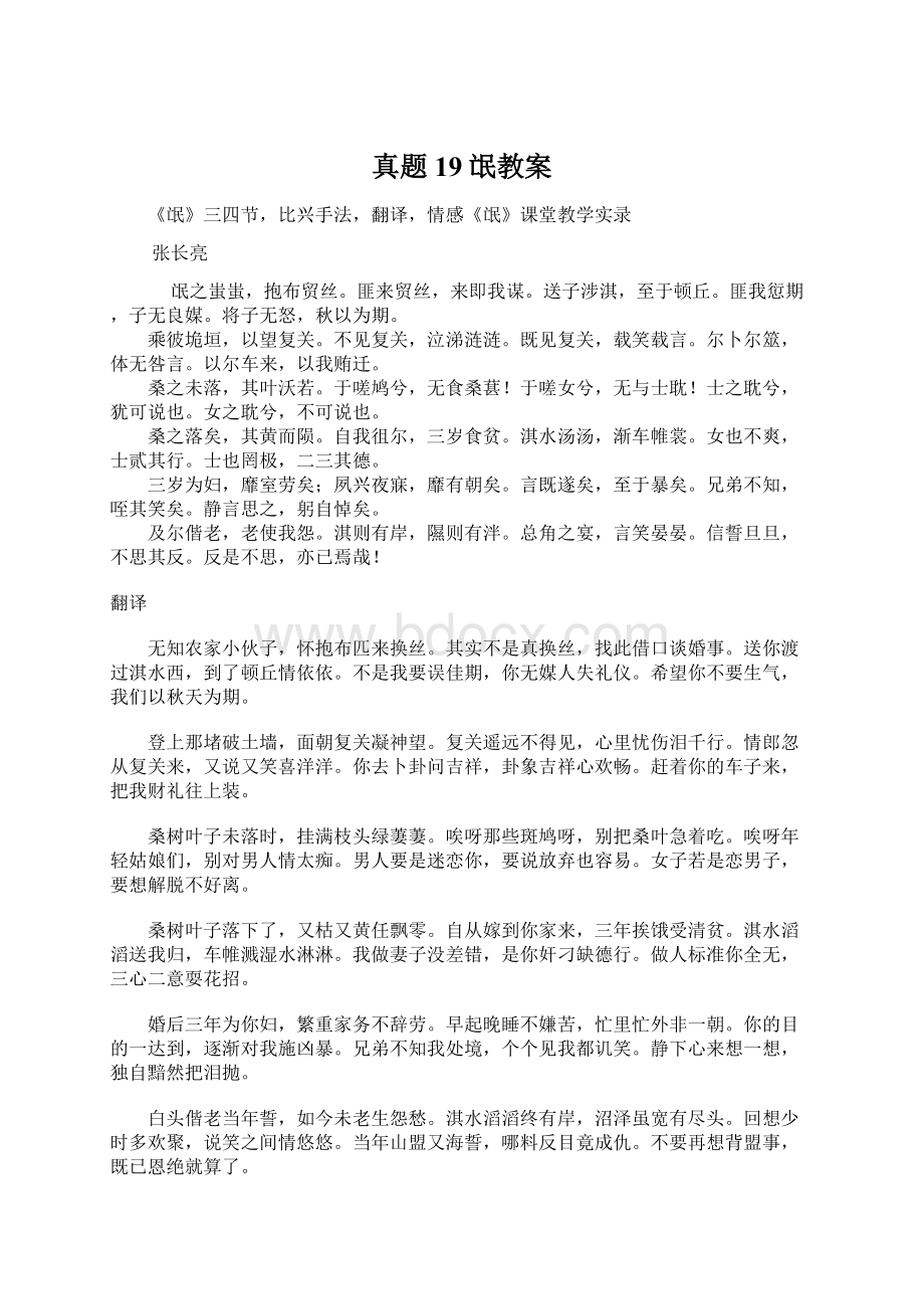 真题19氓教案Word格式文档下载.docx