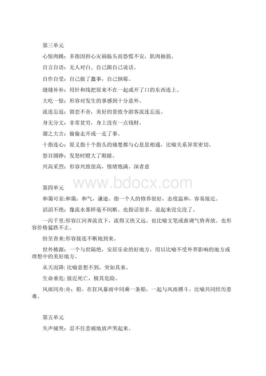 人教版六年级语文上册期末总复习 四字词语.docx_第2页