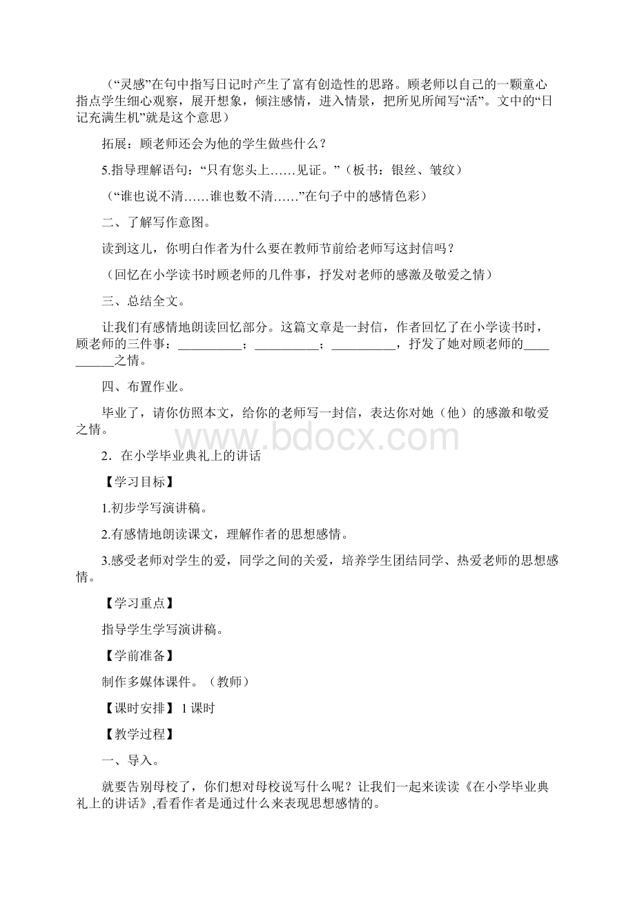 部编版语文六年级下册依依惜别导学案文档格式.docx_第2页