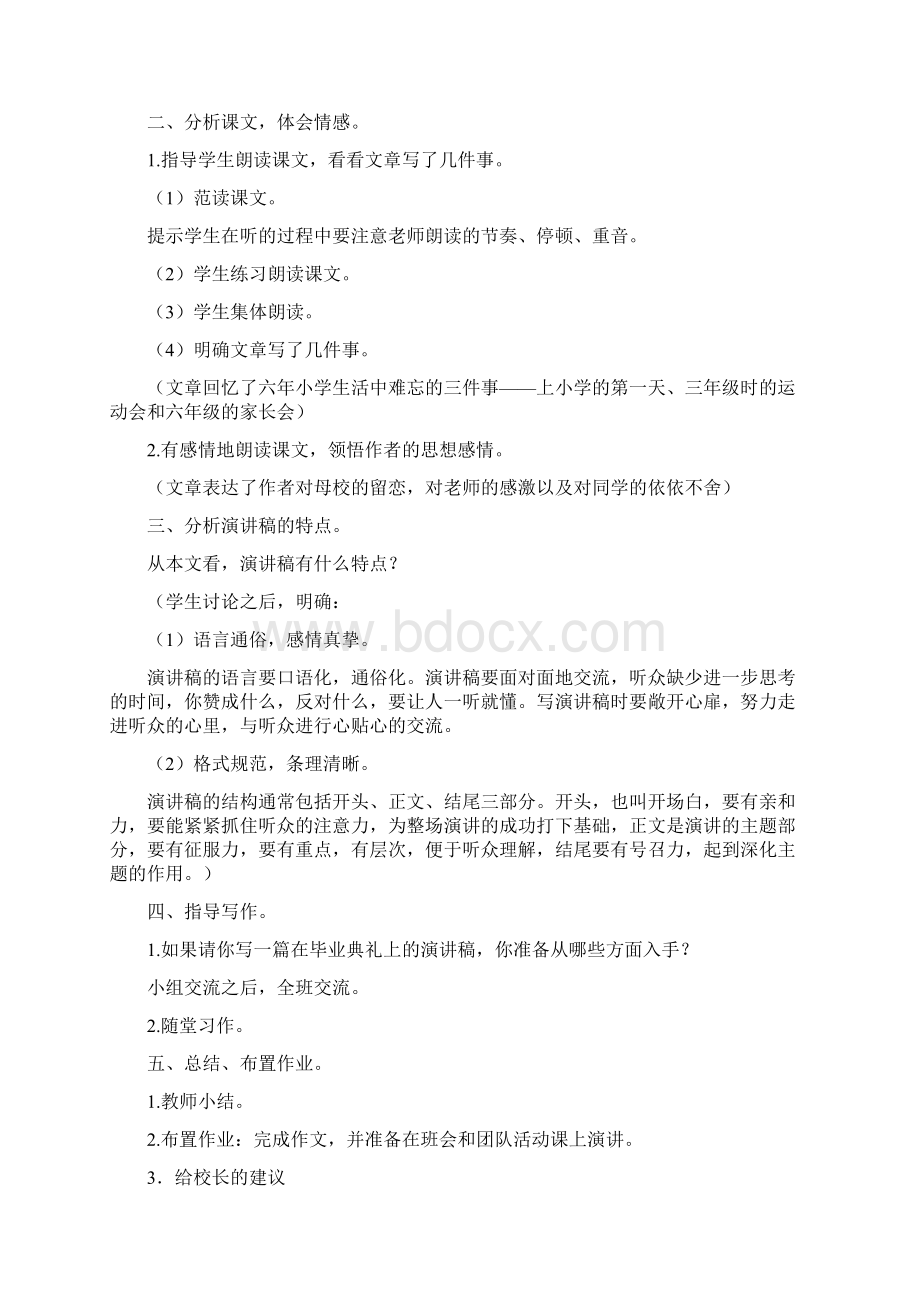 部编版语文六年级下册依依惜别导学案文档格式.docx_第3页