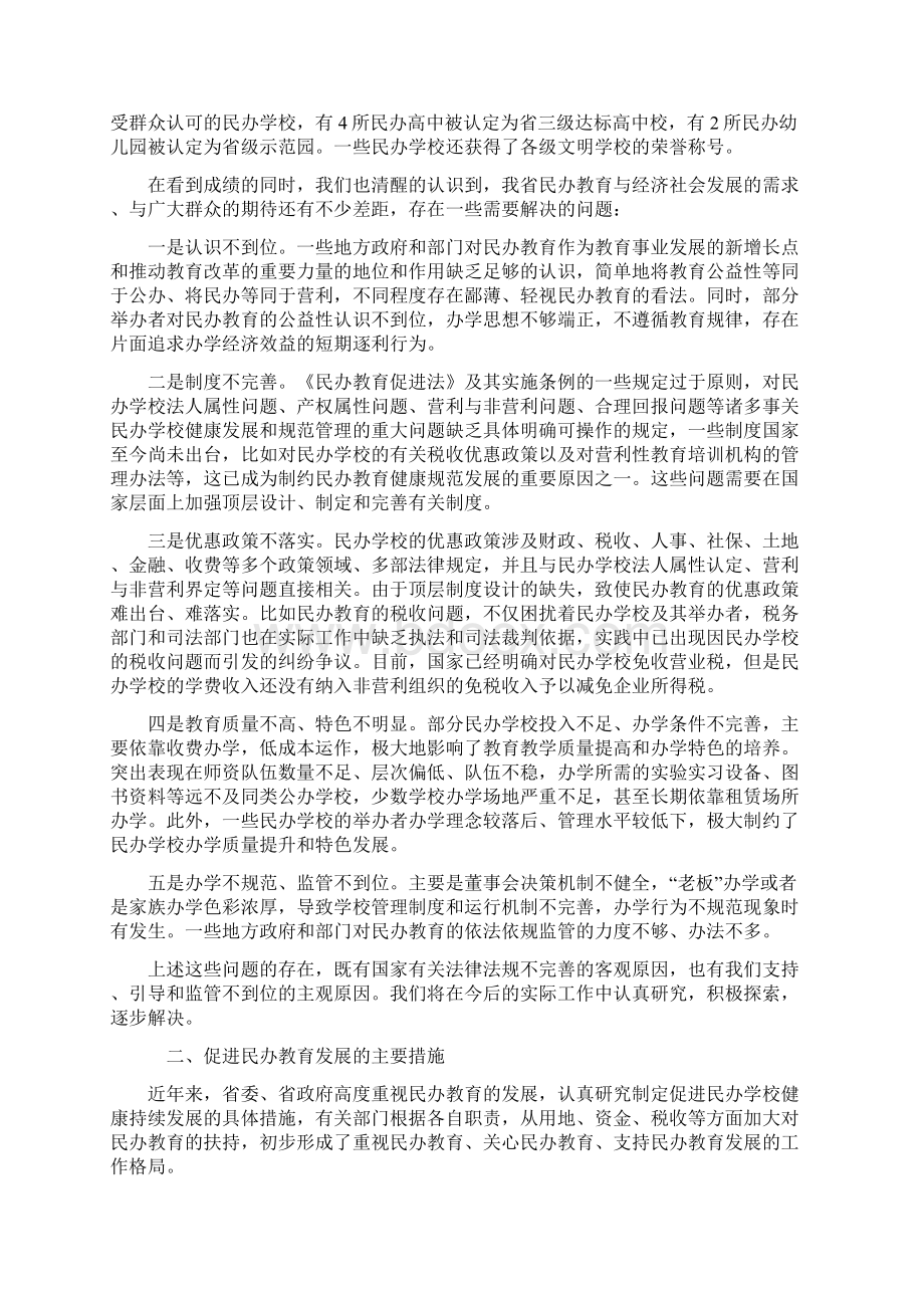 关于我省民办教育发展情况的汇报.docx_第2页