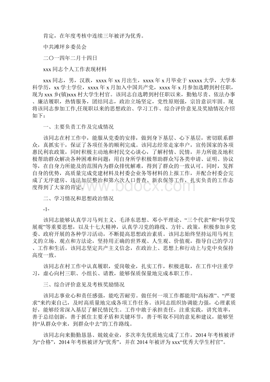 大学生现实表现材料.docx_第3页