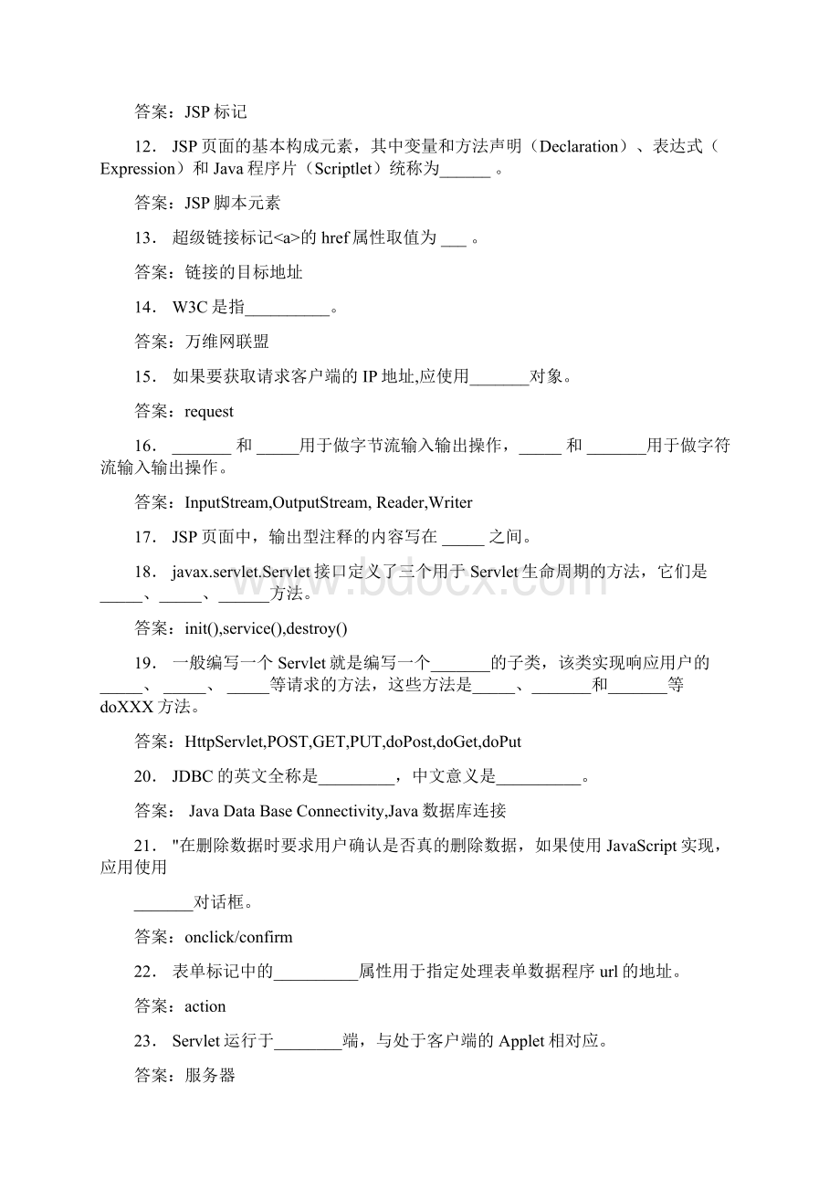 精编新版WEB应用程序开发JAVAWEB开发模拟题库188题含标准答案.docx_第2页