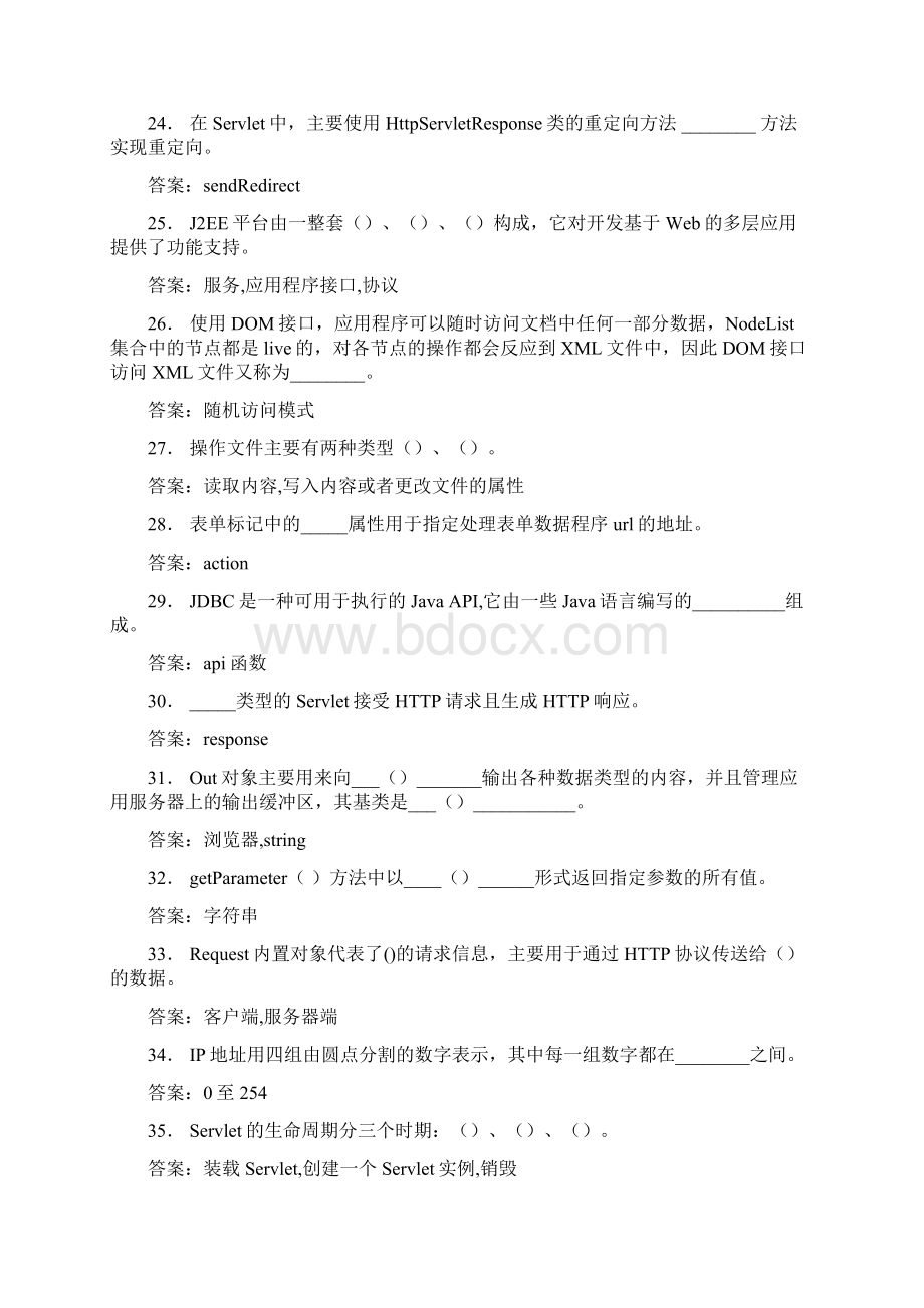 精编新版WEB应用程序开发JAVAWEB开发模拟题库188题含标准答案.docx_第3页