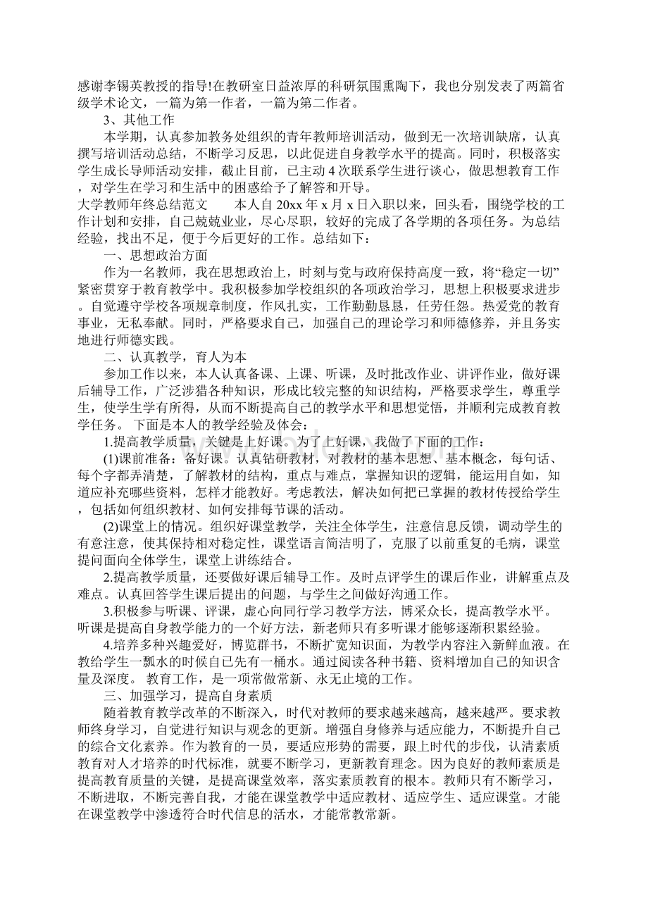 大学教师年终总结.docx_第2页