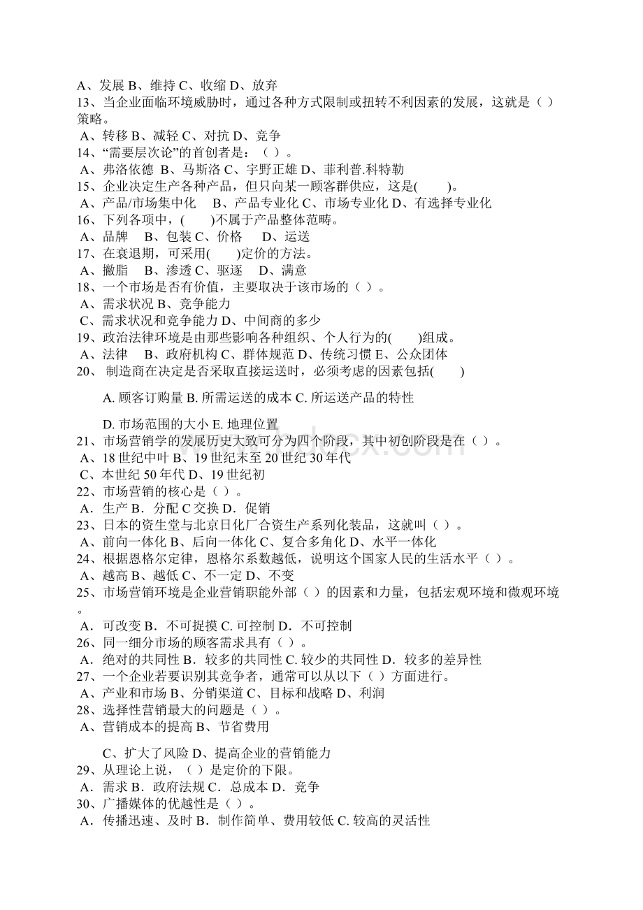 上海海事大学市场营销学期末复习题.docx_第2页