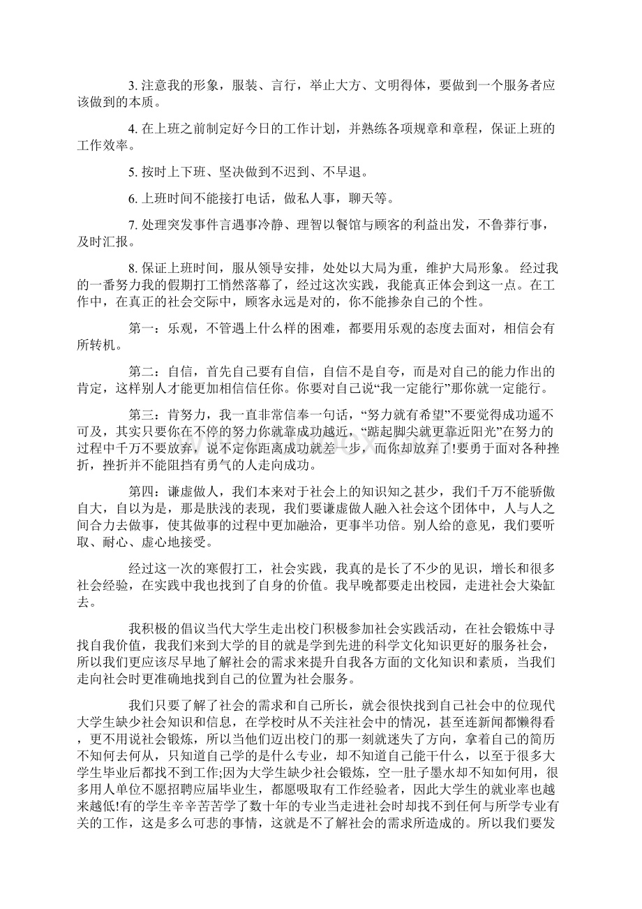 大学生社会实践报告 1000字.docx_第2页