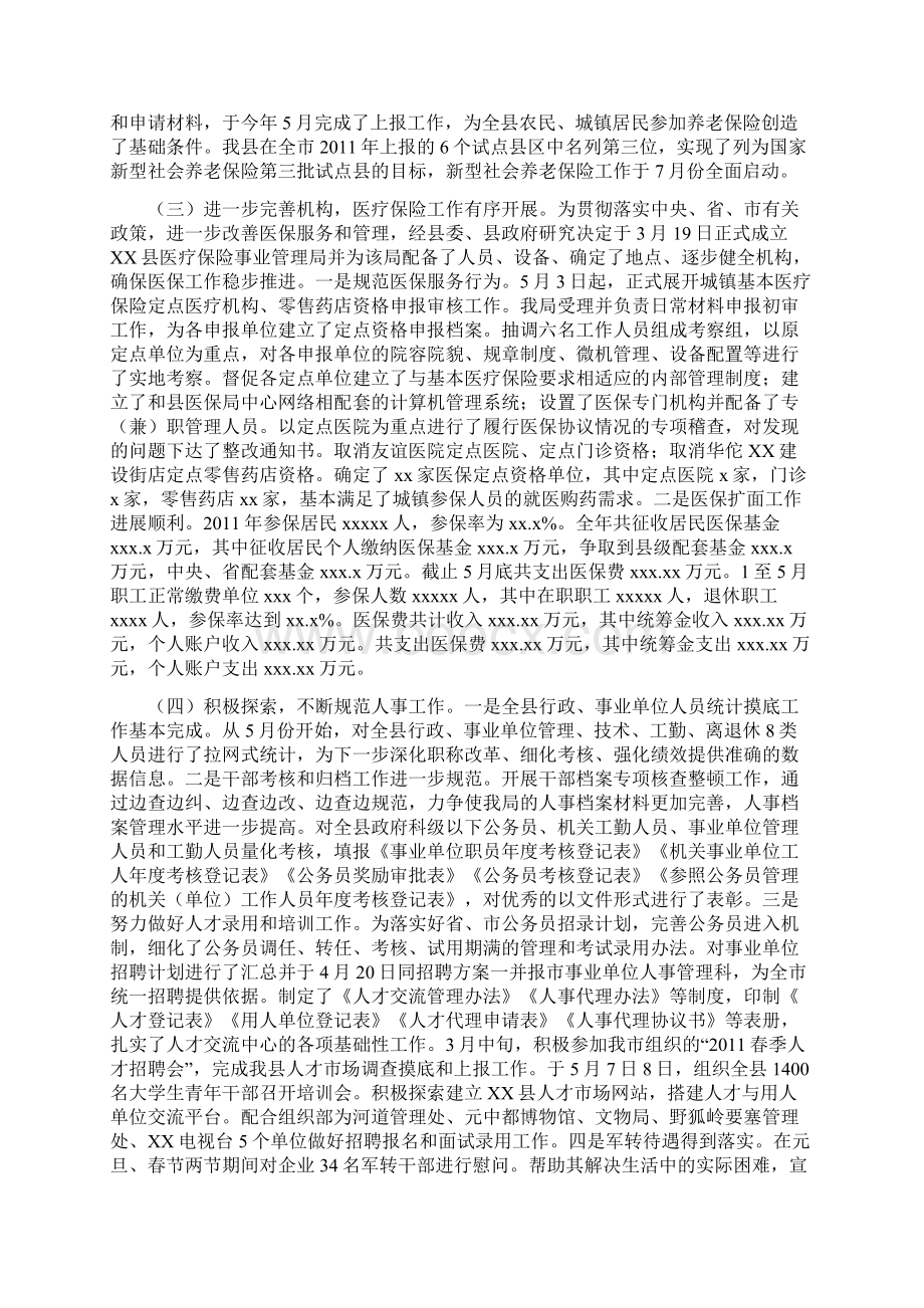 工作总结县人力资源和社会保障局总结Word格式.docx_第3页