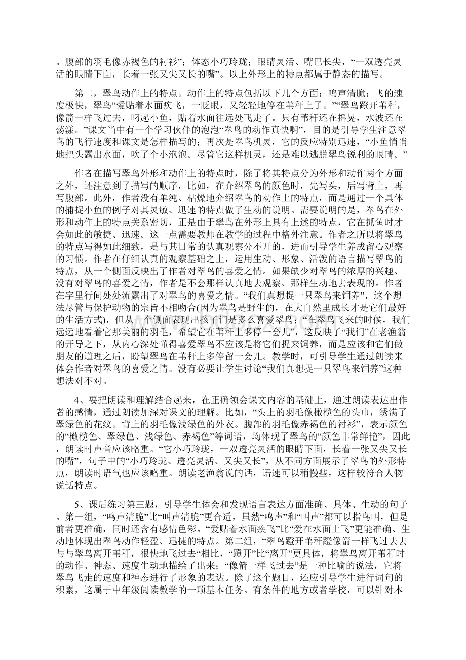 小学语文三年级上册教材培训.docx_第3页