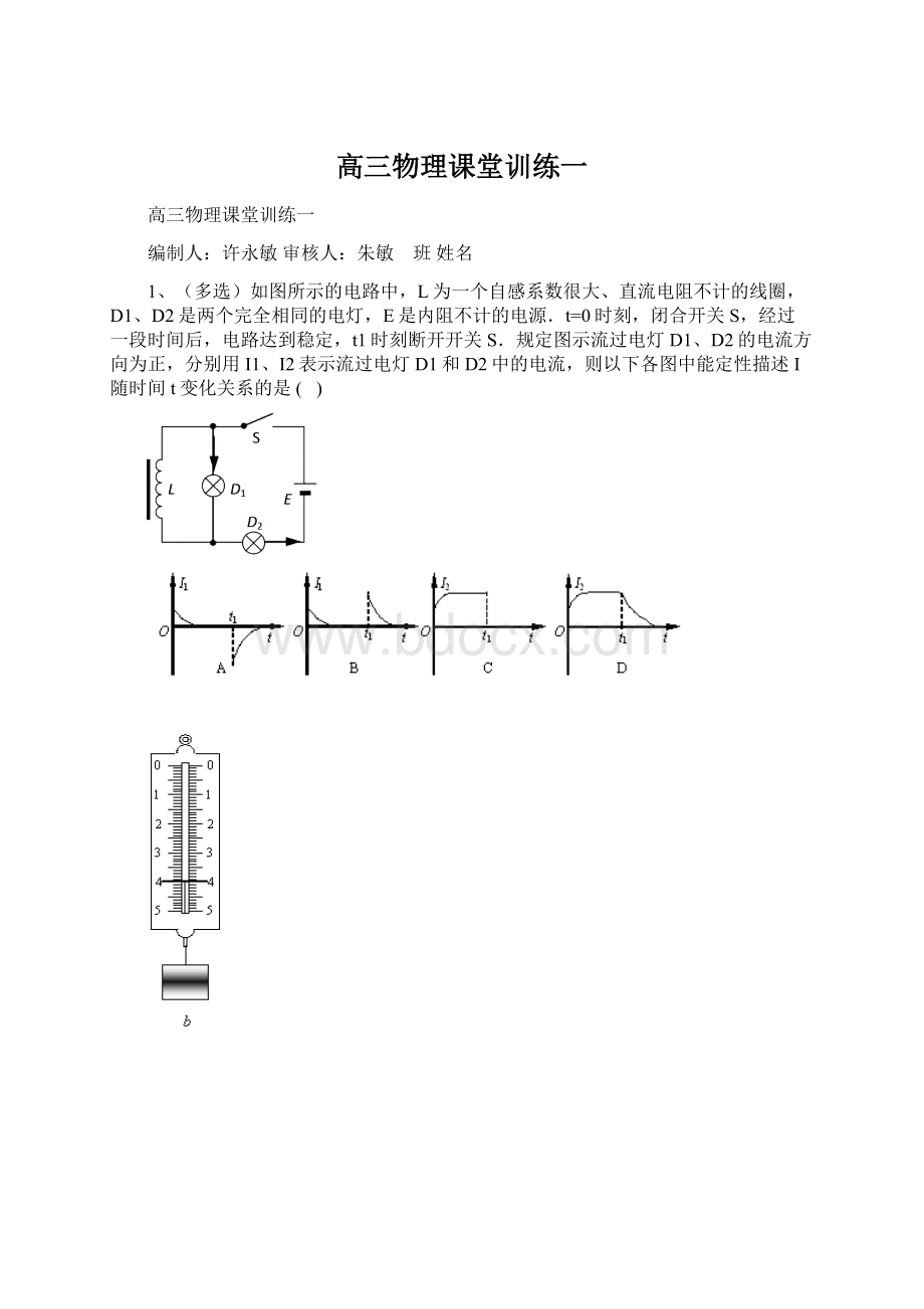 高三物理课堂训练一Word文档下载推荐.docx