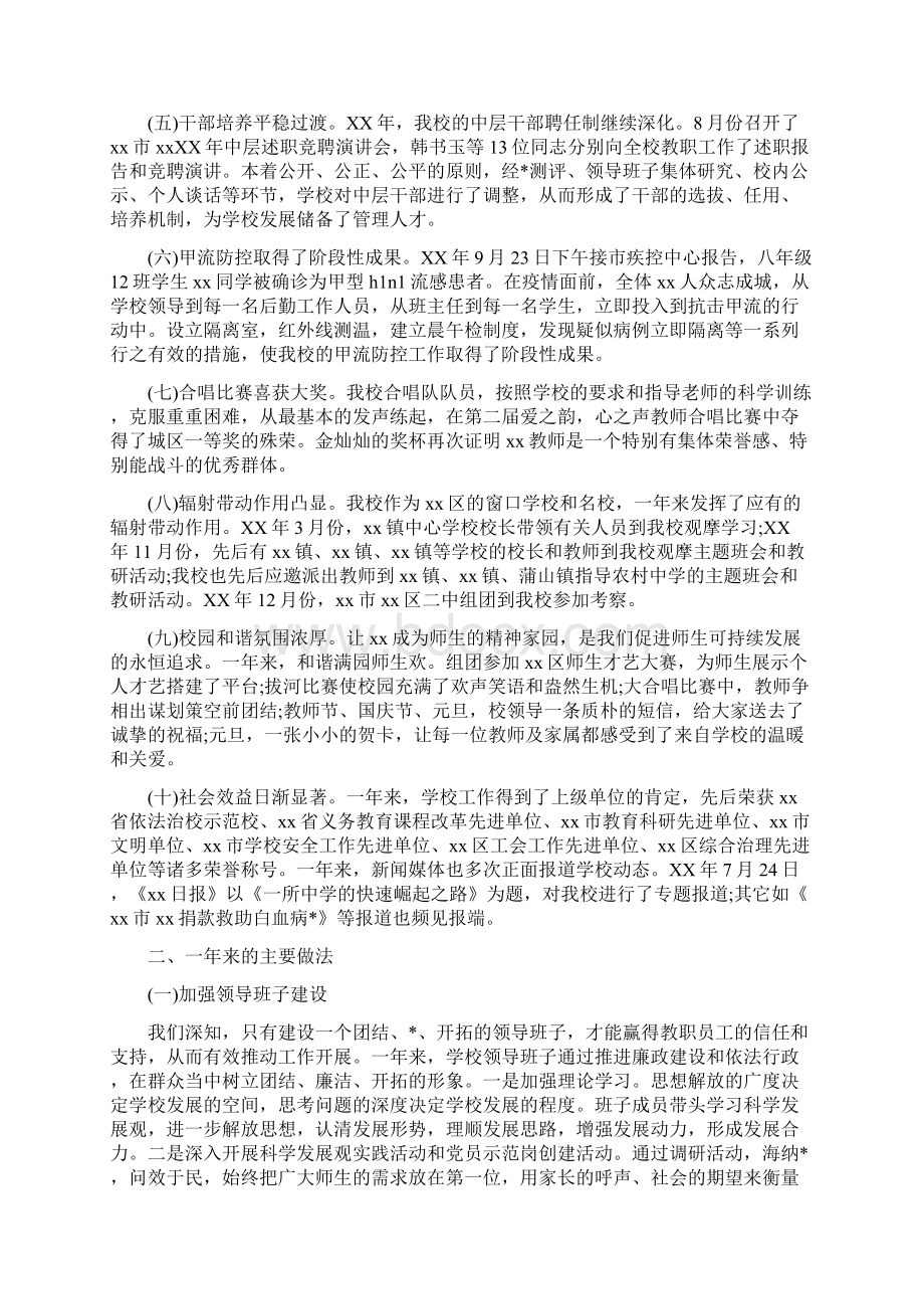 关于学校领导班子的述职报告三篇Word格式文档下载.docx_第2页