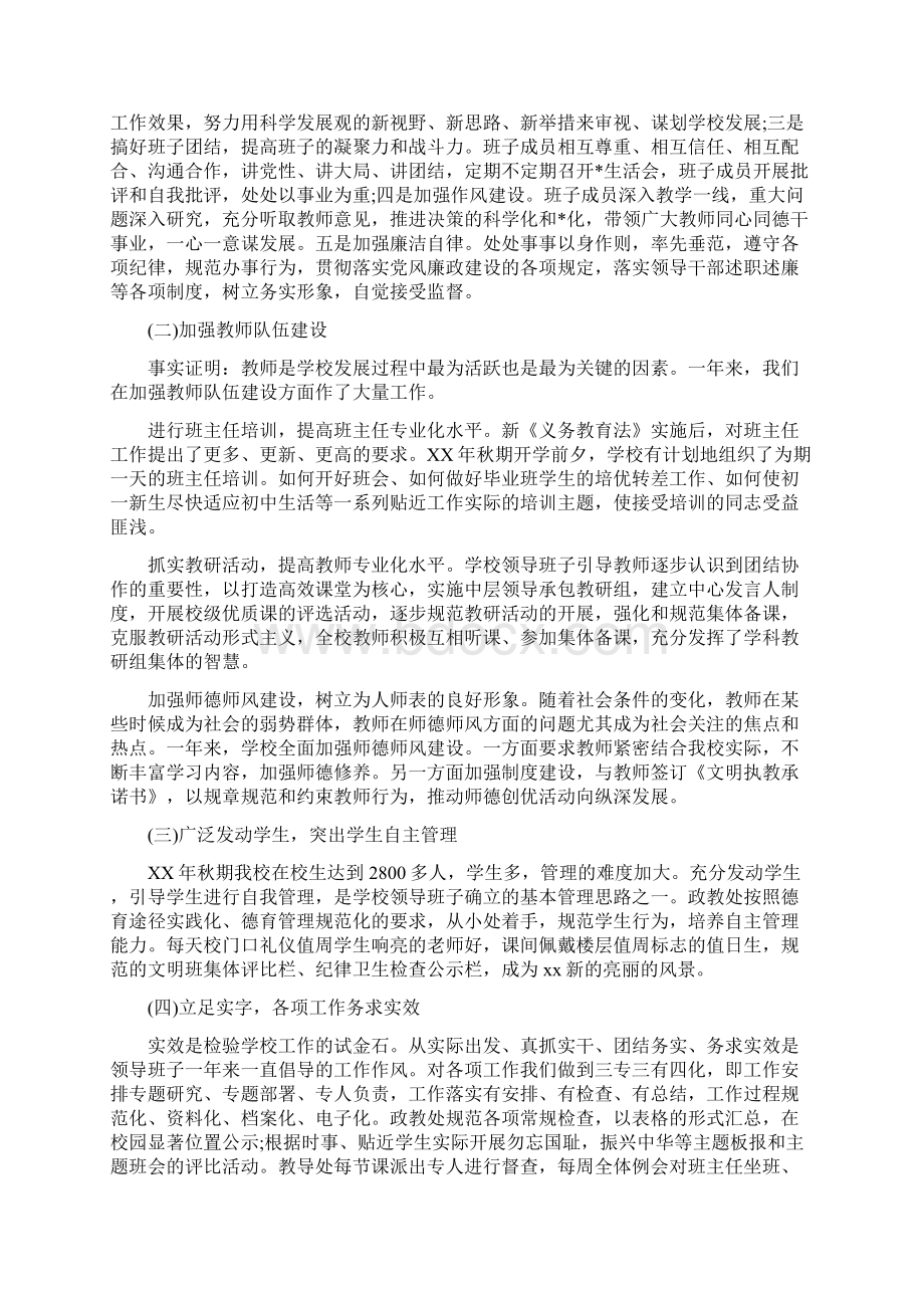 关于学校领导班子的述职报告三篇.docx_第3页