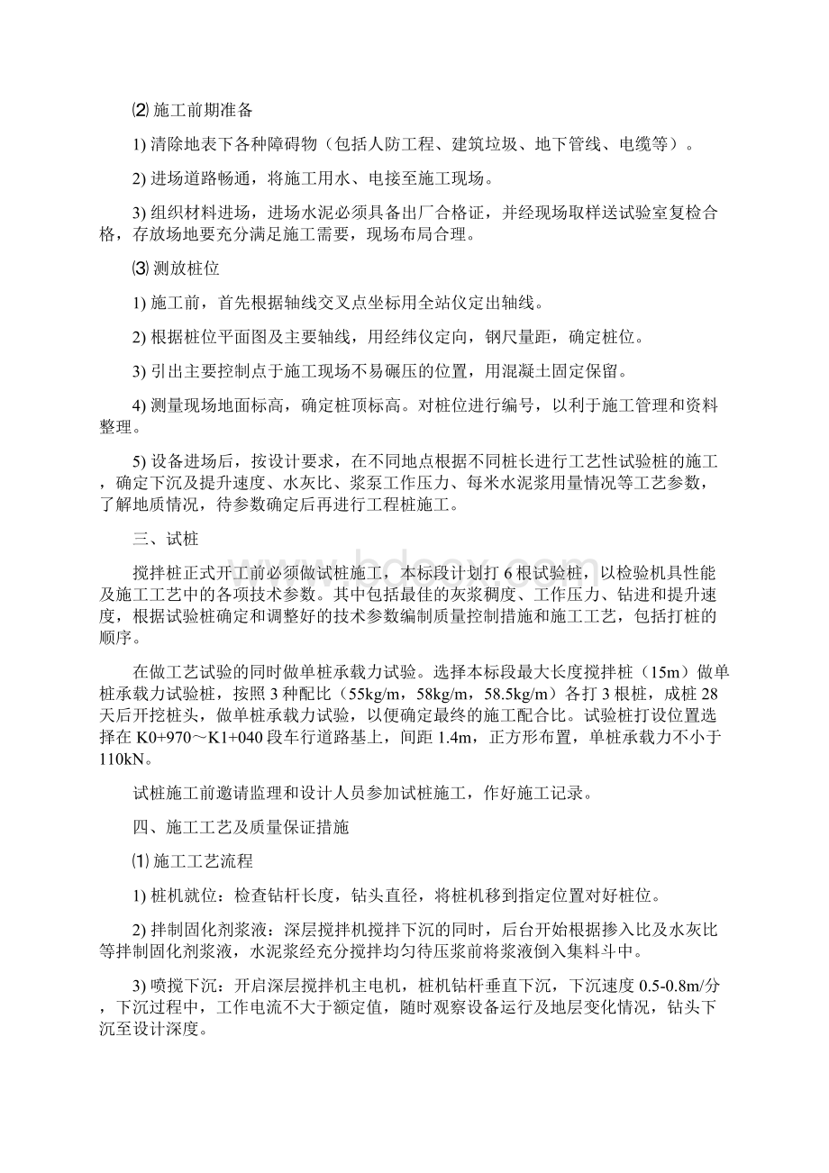 里村水泥搅拌桩施工方案文档格式.docx_第2页