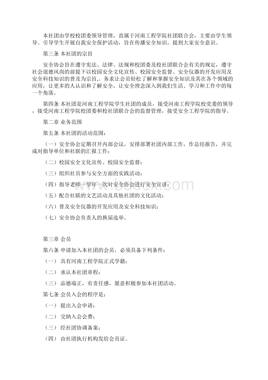 河南工程学院安全协会章程.docx_第2页