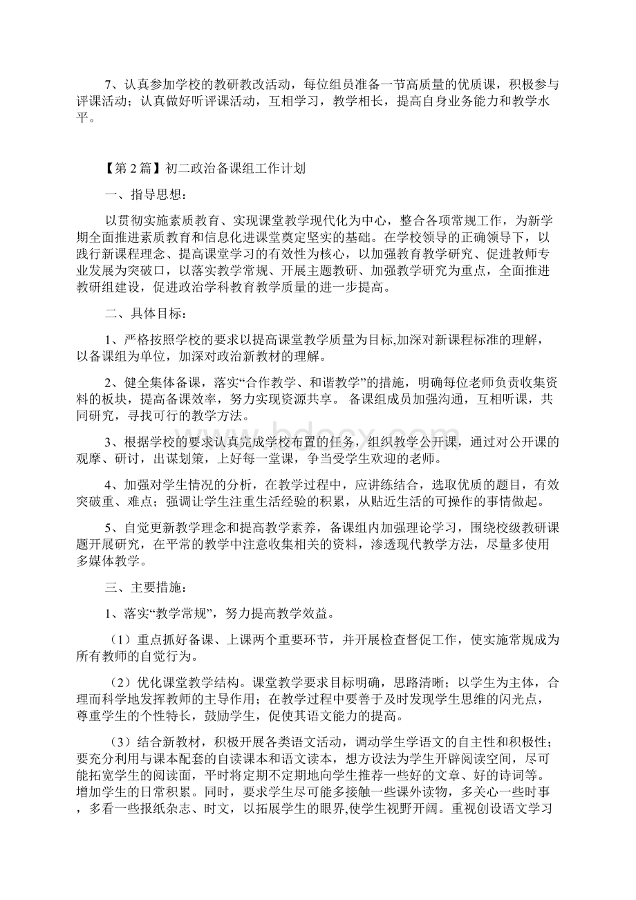 政治备课组工作计划.docx_第2页