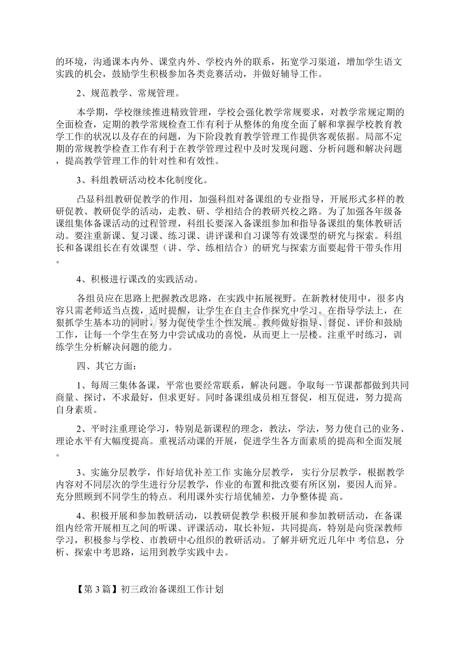 政治备课组工作计划.docx_第3页