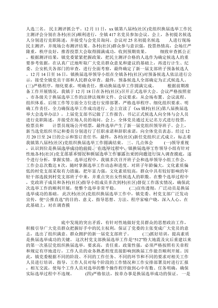 镇团委换届工作总结3篇Word文档下载推荐.docx_第2页