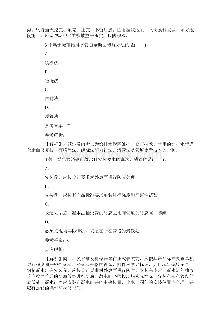 市政工程考前10天必做题一资料.docx_第2页