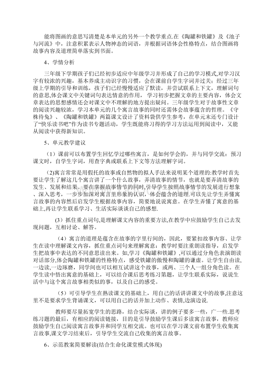 语文部编版三年级下册第二单元教材分析.docx_第3页