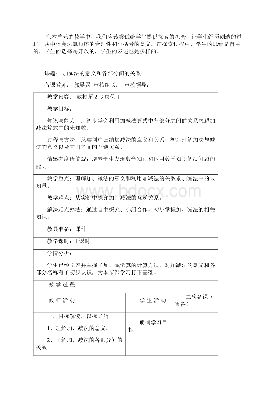 最新人教版四年级下册第一单元四则运算表格式.docx_第2页