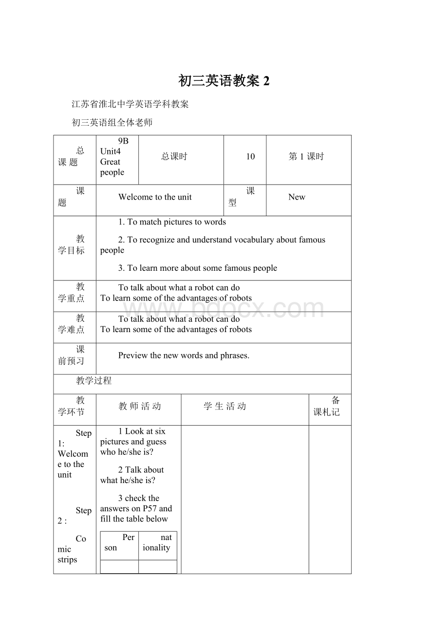 初三英语教案 2.docx_第1页