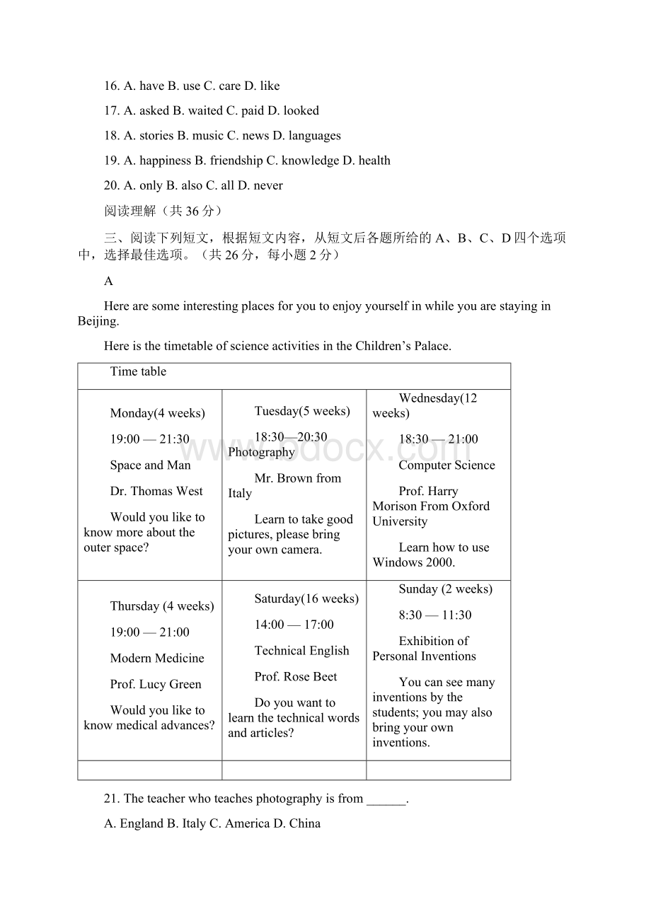 北京市怀柔区届九年级英语上学期期末考试试题人教新目标版附答案文档格式.docx_第3页