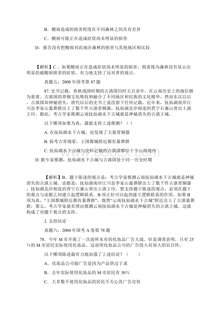 公务员考试行测出题频率最高题型试题Word格式.docx_第3页