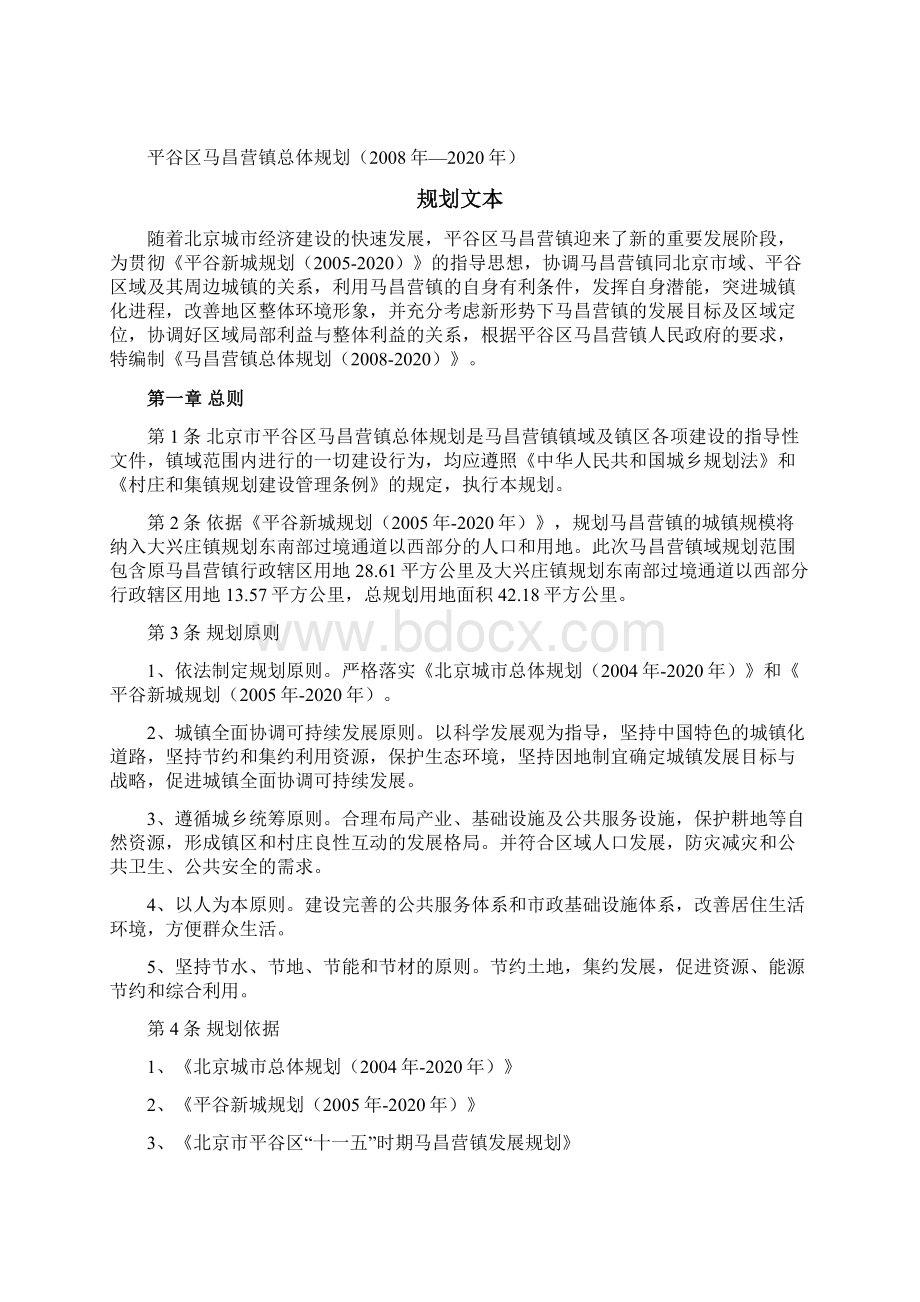 平谷区马昌营镇总体规划.docx_第2页