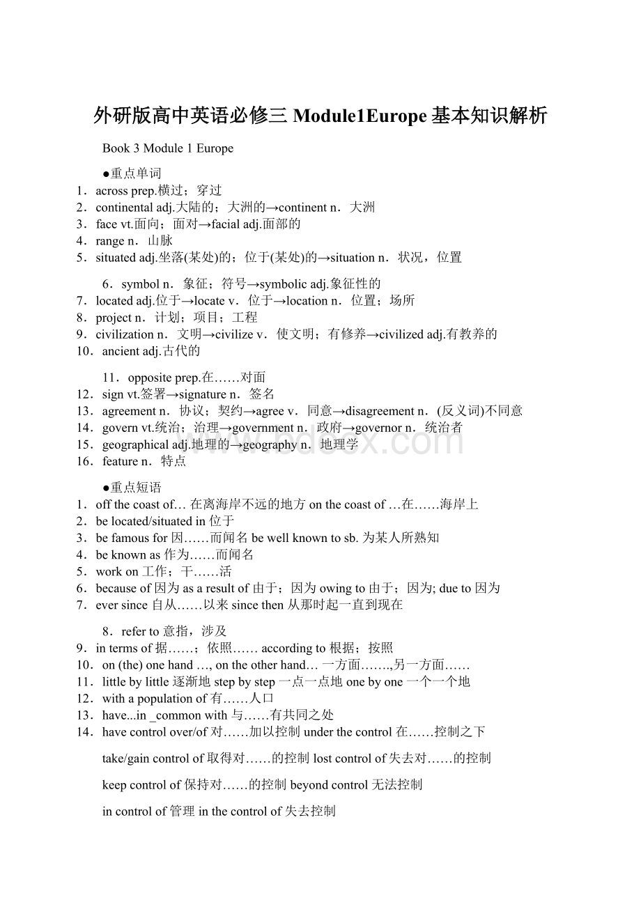 外研版高中英语必修三Module1Europe基本知识解析Word文档下载推荐.docx_第1页