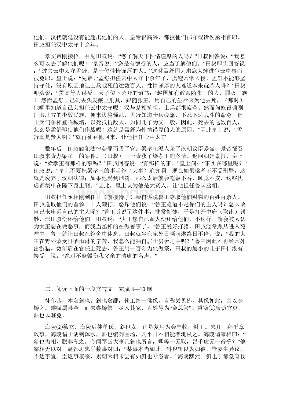 高中文言文考题Word格式.docx_第3页