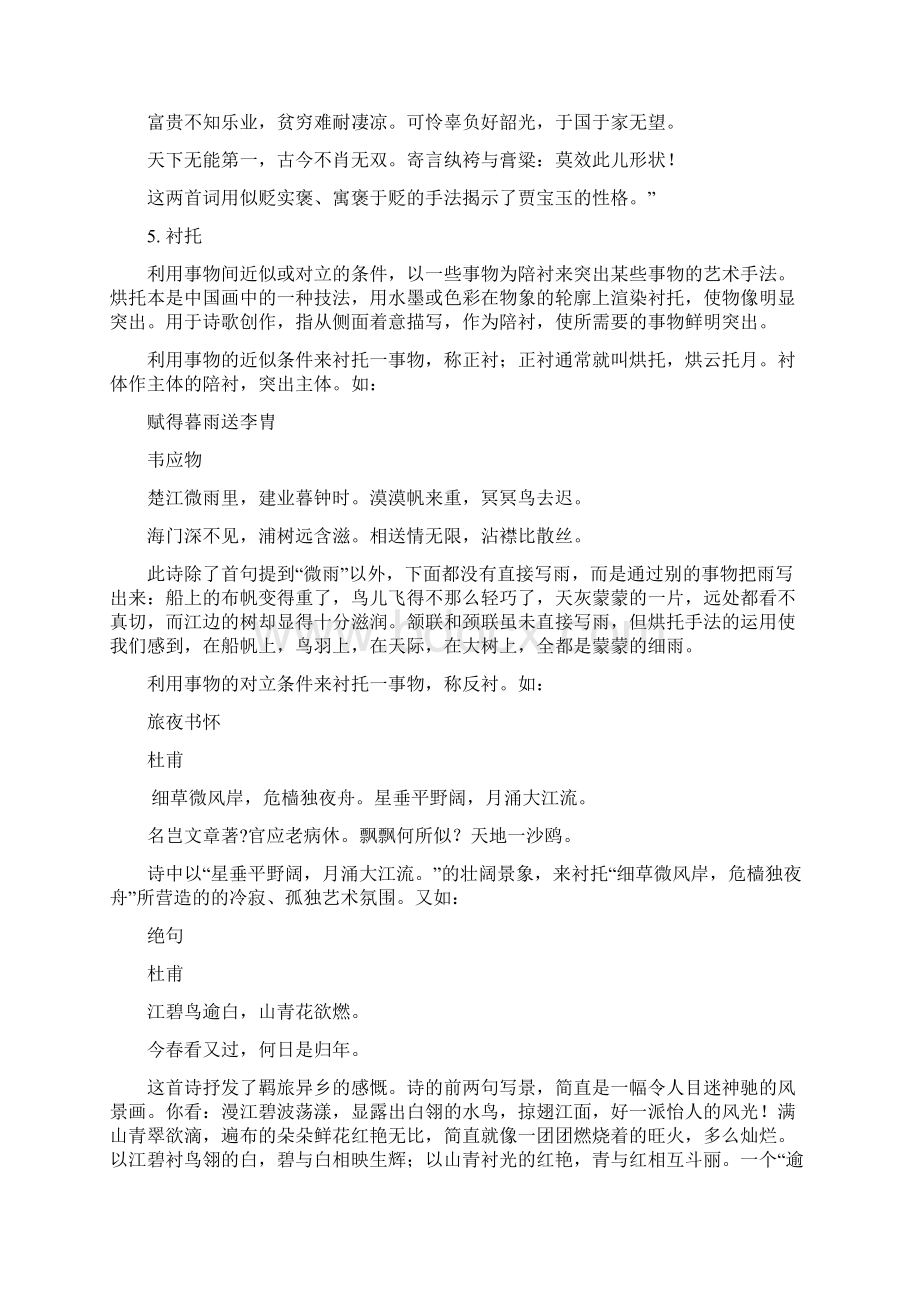 高考总复习系列丛书古诗词鉴赏满分必读第六章第二节诗歌中常见的表现手法.docx_第3页