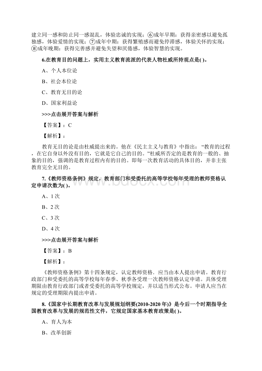 教师公开招聘《小学教育理论综合》复习题集第1393篇.docx_第3页