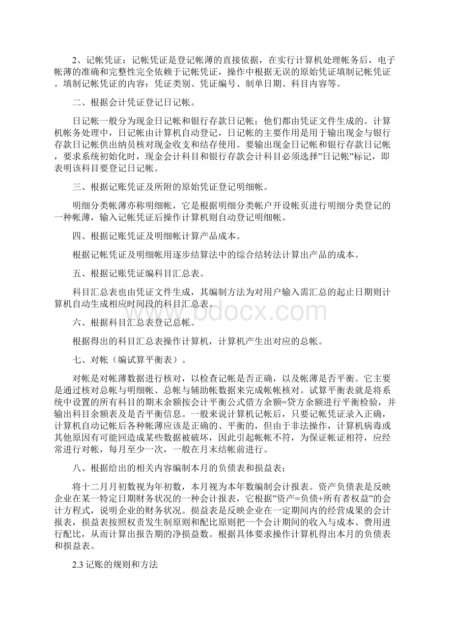 最新从这次实习中我体会到如果将我们在大学里所学的知识与更多的实践结合在一起用范文模板 12页.docx_第3页