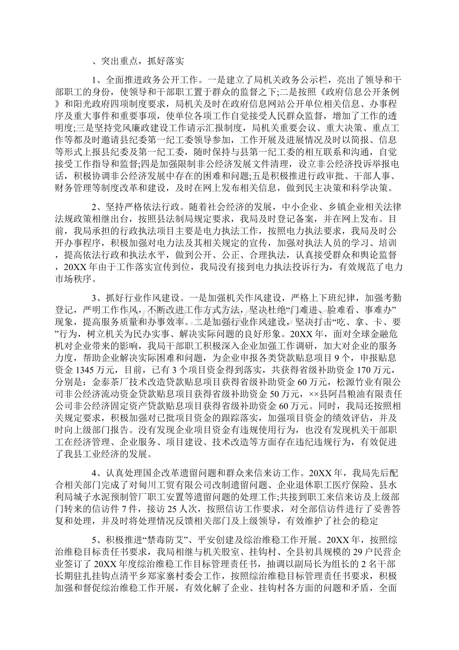 经济局党风廉政建设工作情况汇报1.docx_第3页