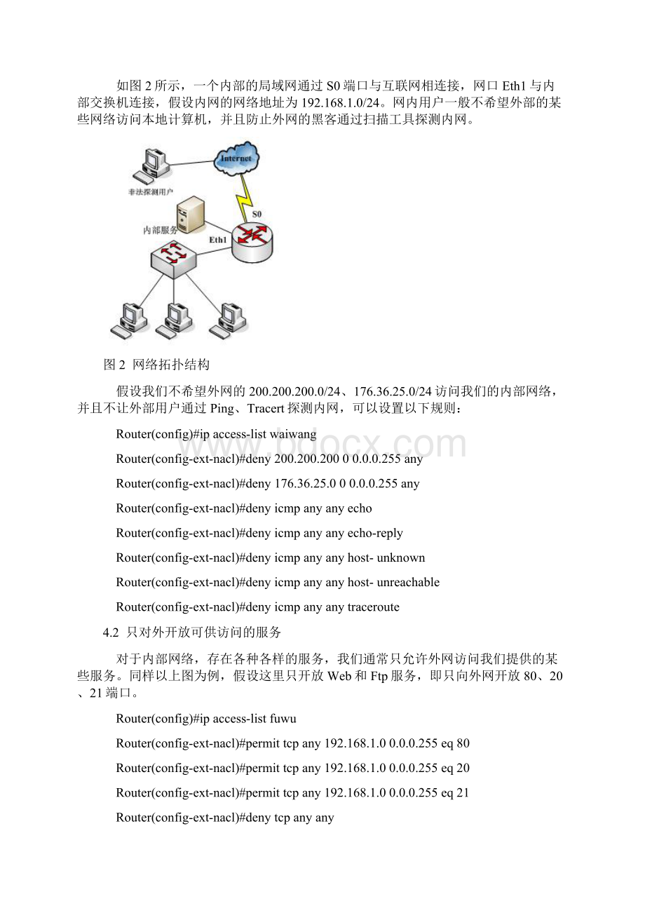 基于路由器的访问控制列表保护内部网络安全.docx_第3页