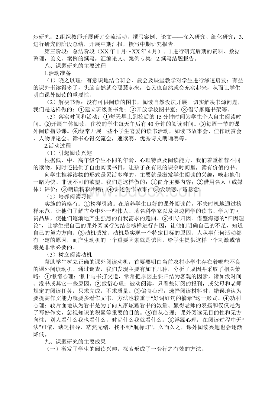 关于小学生课外阅读情况的总结报告Word格式.docx_第3页