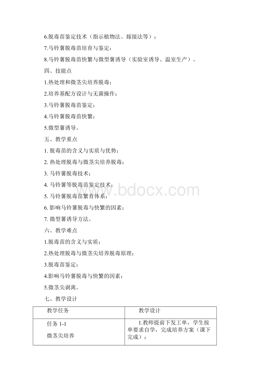 《植物组织培养技术》植物脱毒与快繁.docx_第3页