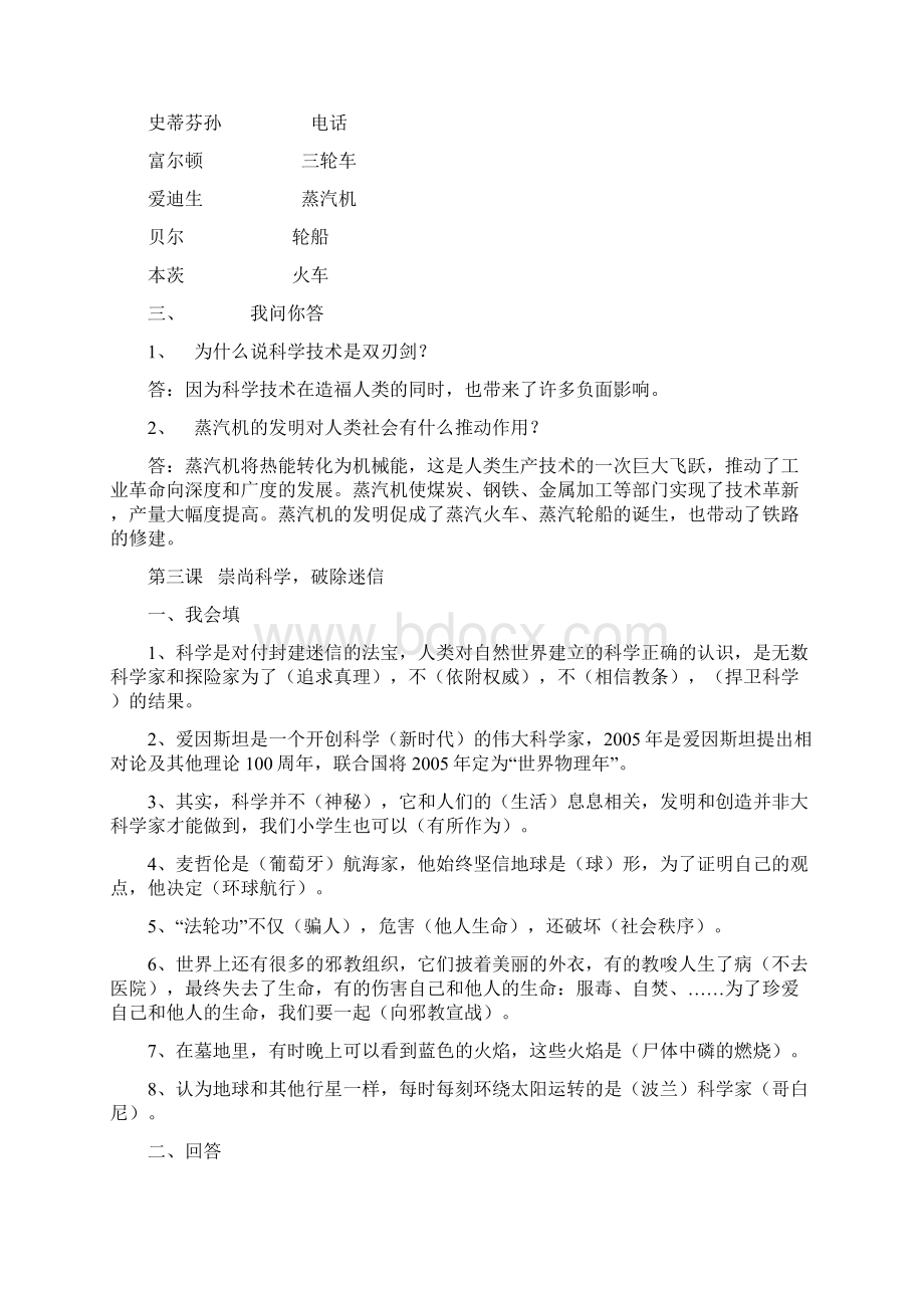 冀教版六年级品德与社会下练习题.docx_第3页