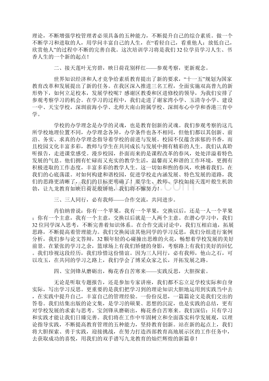 结业典礼讲话稿.docx_第3页