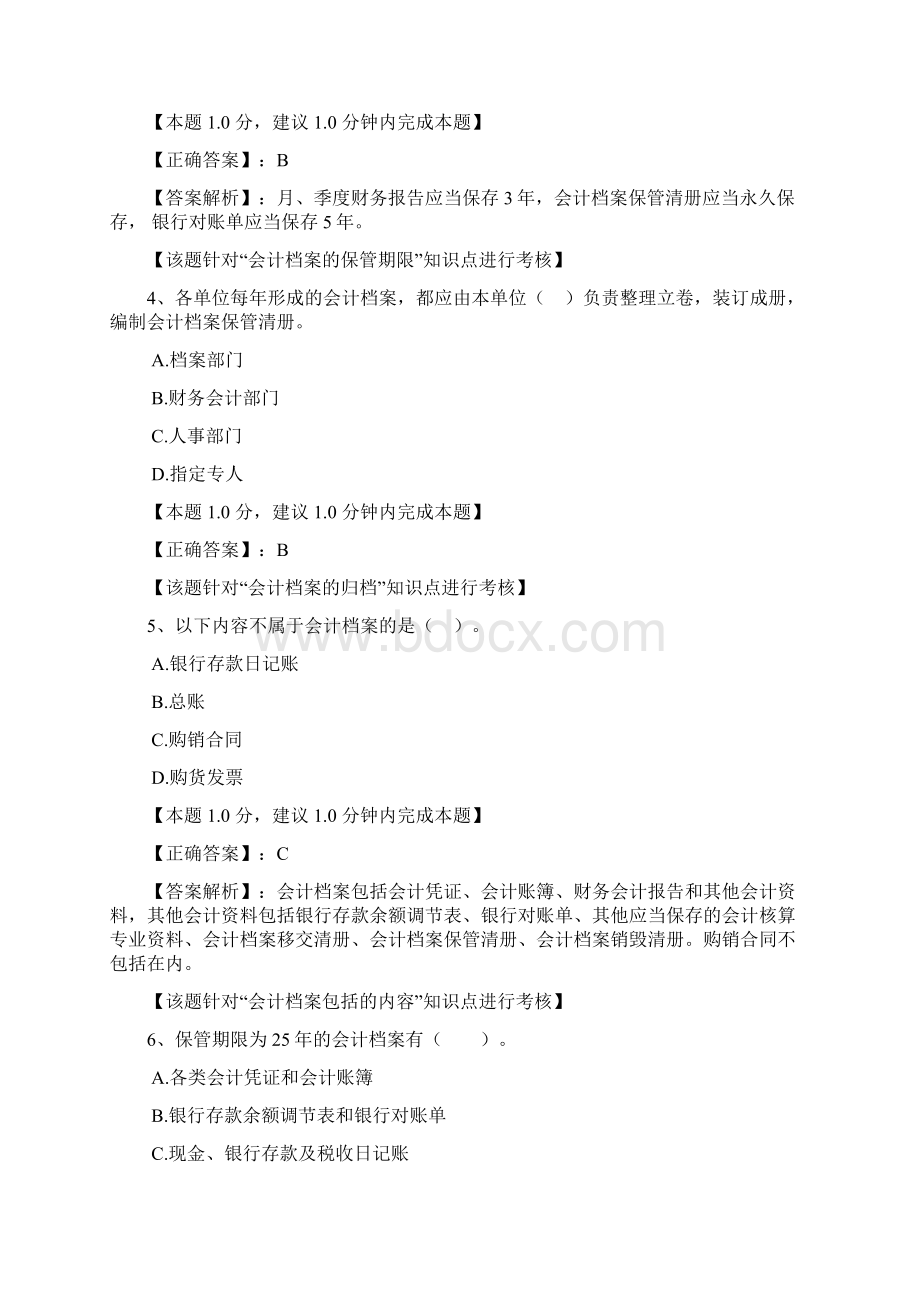 会计从业考试习题第九章会计档案Word文件下载.docx_第2页